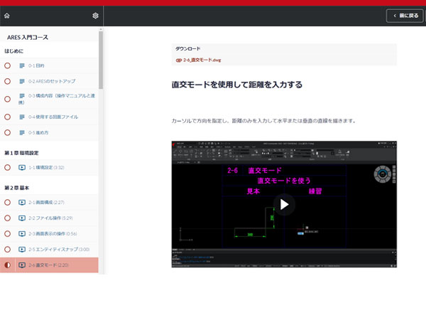 CADの直行モードを活用して、距離を入力する方法