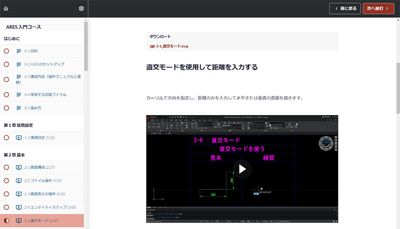 CADの直行モードを活用して、距離を入力する方法
