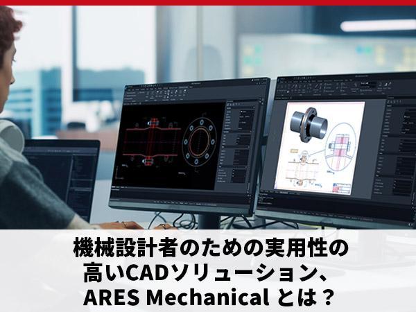 機械設計 CAD