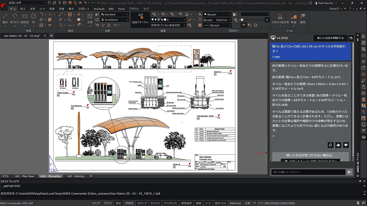 理由⑤AI アシスタントがCADライフをサポート