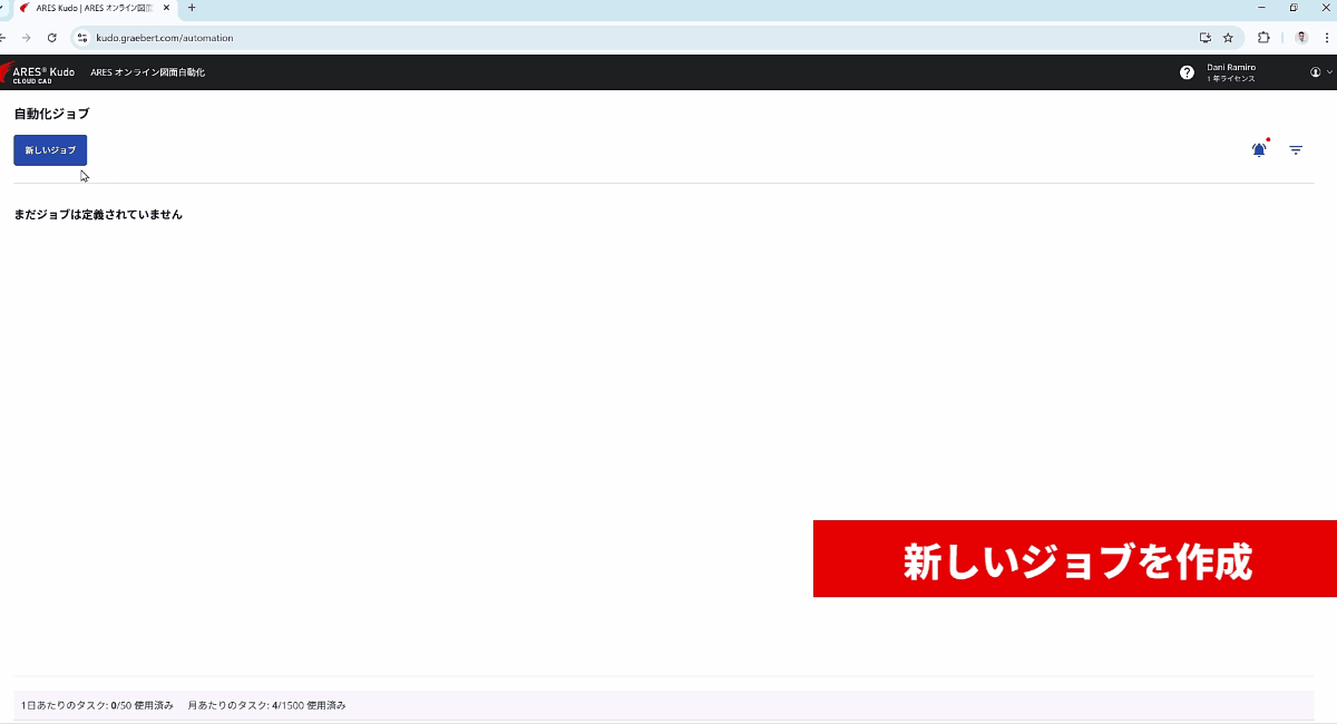 生産性が上がる！CADの自動化。ARES Kudoの新機能ガイド　②