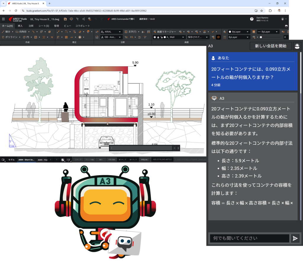 CADのテキスト(注釈)機能が進化！　 AI活用で、時短と効率化を実現