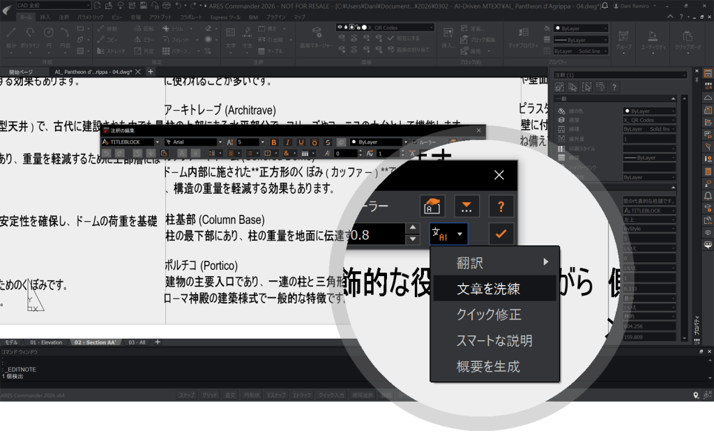 AIによるテキスト注釈の強化