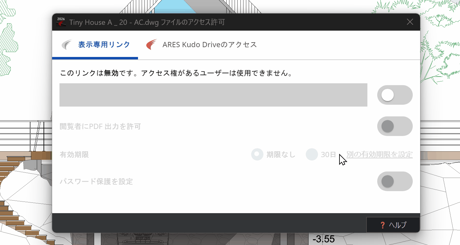 CAD図面の共有はリンクで完結！「早い」「簡単」「安全」なコラボレーション