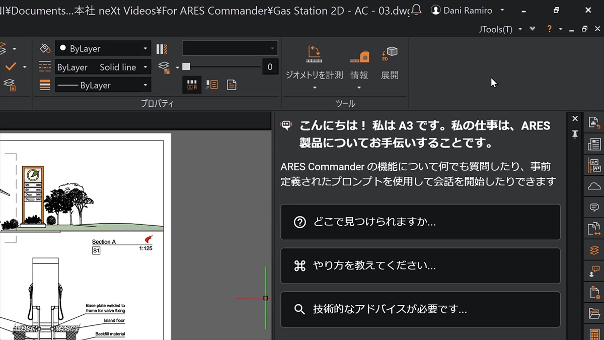 製図作業にAIを活かす！ ARESのサブスクで新しい働き方