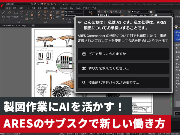 How AI Transforms Drafting Workflows: Smarter Design and Flexibility with ARES Subscription