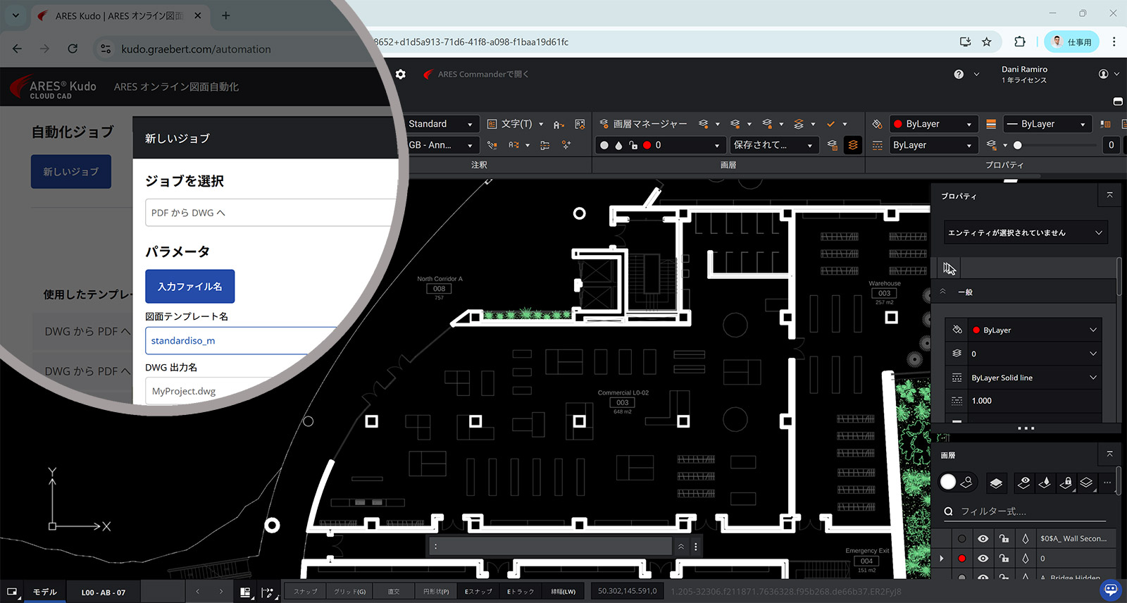 PDF→DWGファイル変換をスマートに！ARESで繰り返し作業を効率化