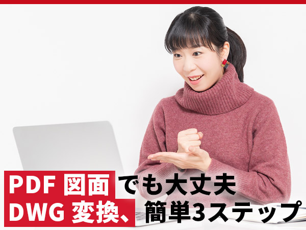 How to Convert PDF to DWG: 3 Steps to Improve Accuracy