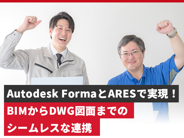 Seamless BIM-to-DWG Workflows with Autodesk Forma and ARES