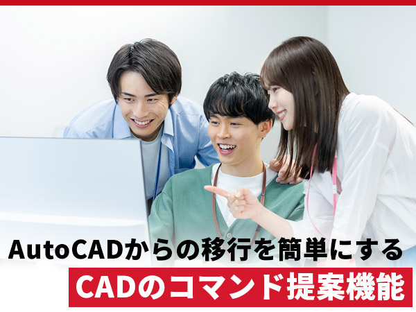 AI Command Suggestions in CAD: Make AutoCAD Migration Easier