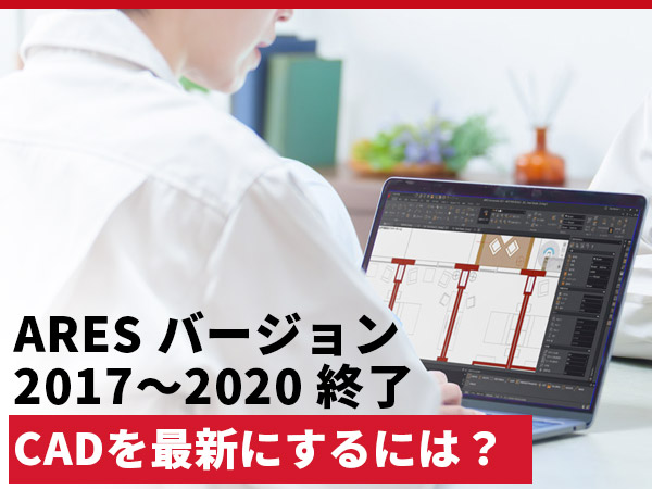 ARES 2017–2020 End of Support in Japan: Upgrade Options Before September 2027